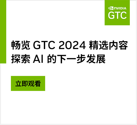GTC_Selected_Sessions