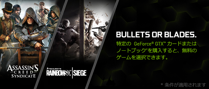 GeForce GTX 「BULLETS OR BLADES」セット GeForce GTX 「BULLETS OR BLADES」セット