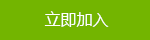 Join pk10自动投注软件破解版_内蒙古快三计划群—官方网址22270.COMow Join pk10自动投注软件破解版_内蒙古快三计划群—官方网址22270.COMow