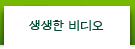 빠져드는 듯한 비디오