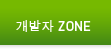 개발자