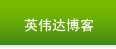 英伟达博客