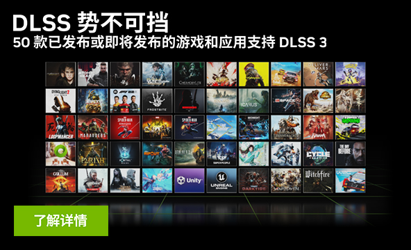 DLSS 势不可挡