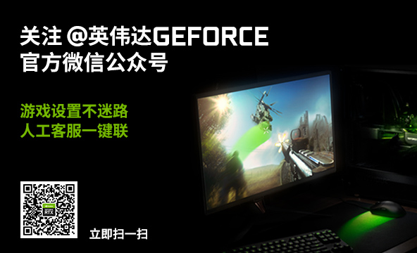 GeForce WeChat Account