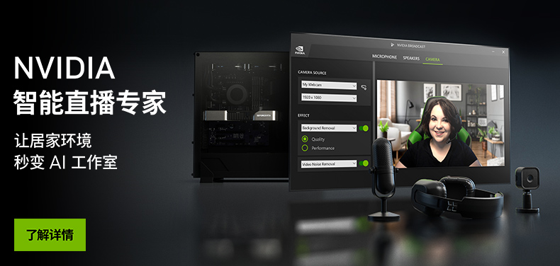 NVIDIA_Broadcast_App