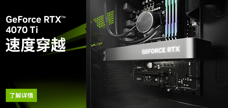 GeForce RTX 4070 Ti