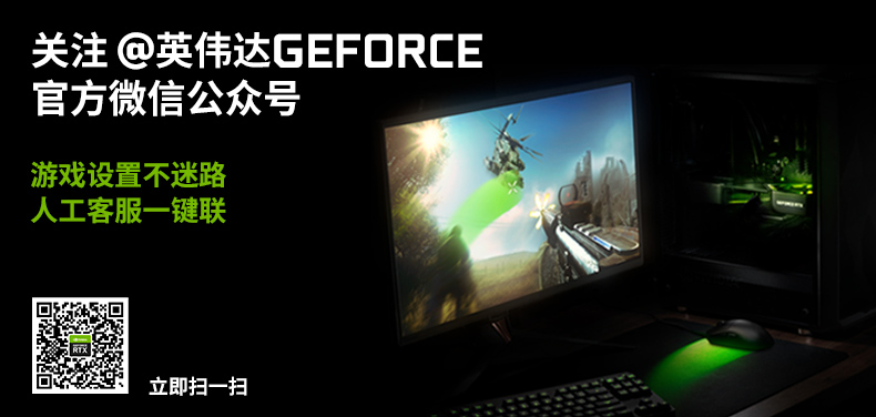 GeForce WeChat Account