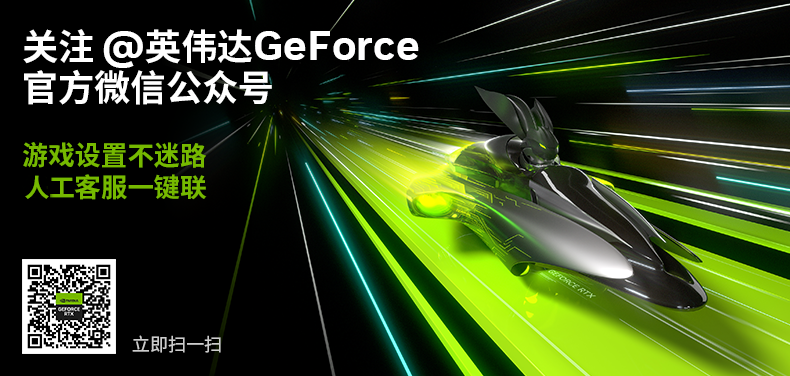 GeForce 微信公众号